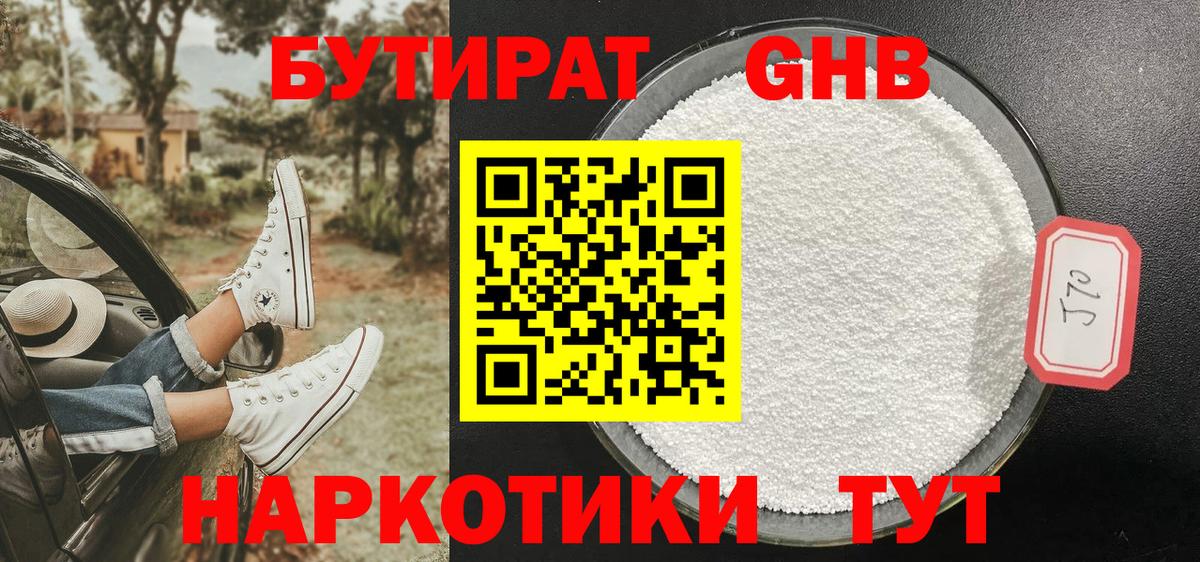 Бутират бутик  Бутират  Горно-Алтайск 