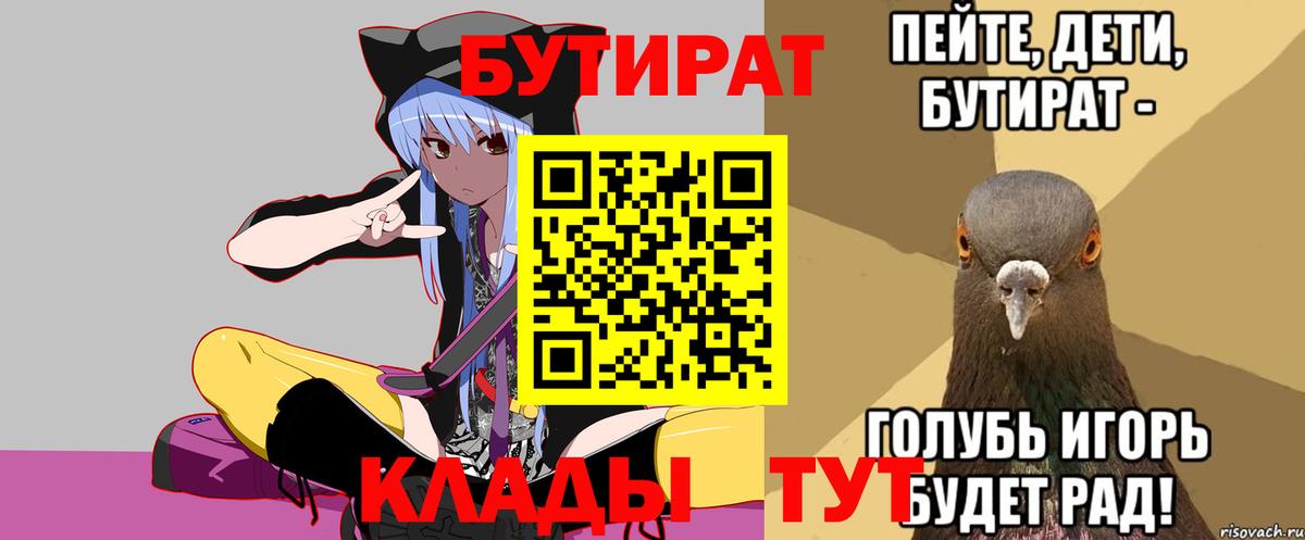 БУТИРАТ 1.4BDO Горно-Алтайск