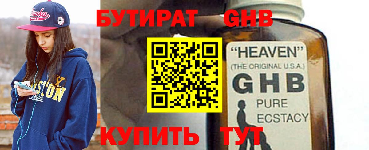 Бутират бутандиол Горно-Алтайск