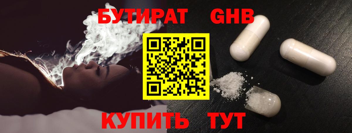 Бутират жидкий экстази  Вход с VPN  БУТИРАТ  Горно-Алтайск 