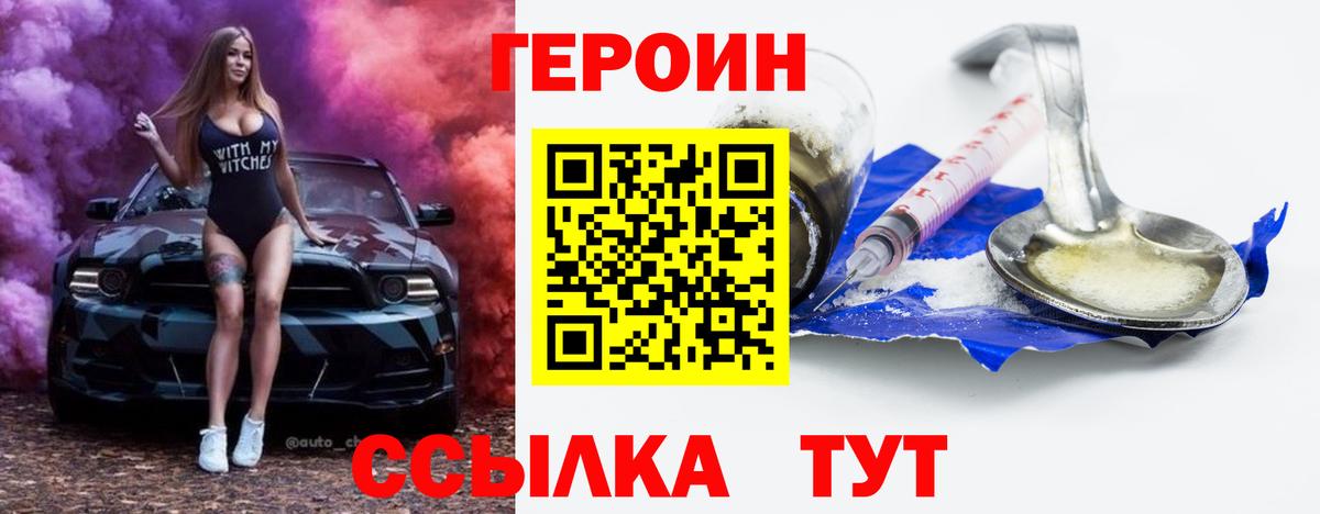 ГЕРОИН VHQ  Вход с VPN  Героин  Горно-Алтайск 