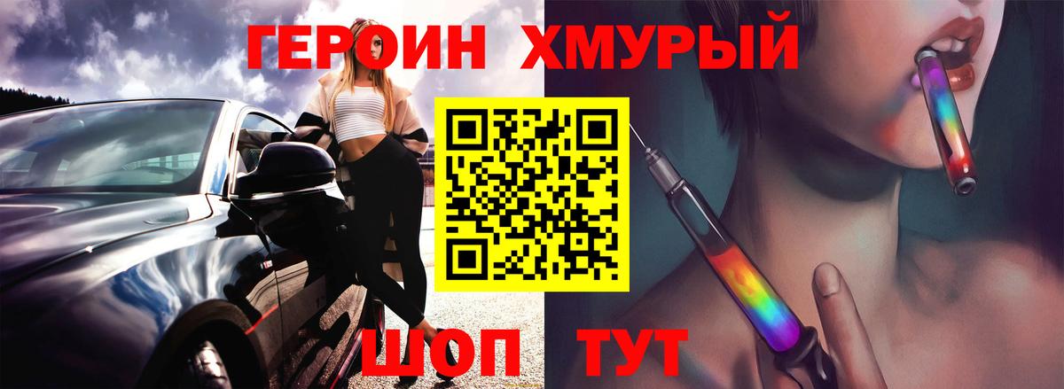 ГЕРОИН хмурый  Горно-Алтайск 