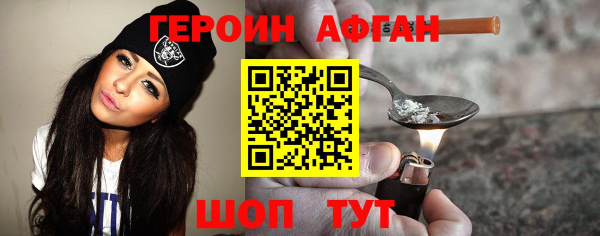 ГЕРОИН белый Горно-Алтайск