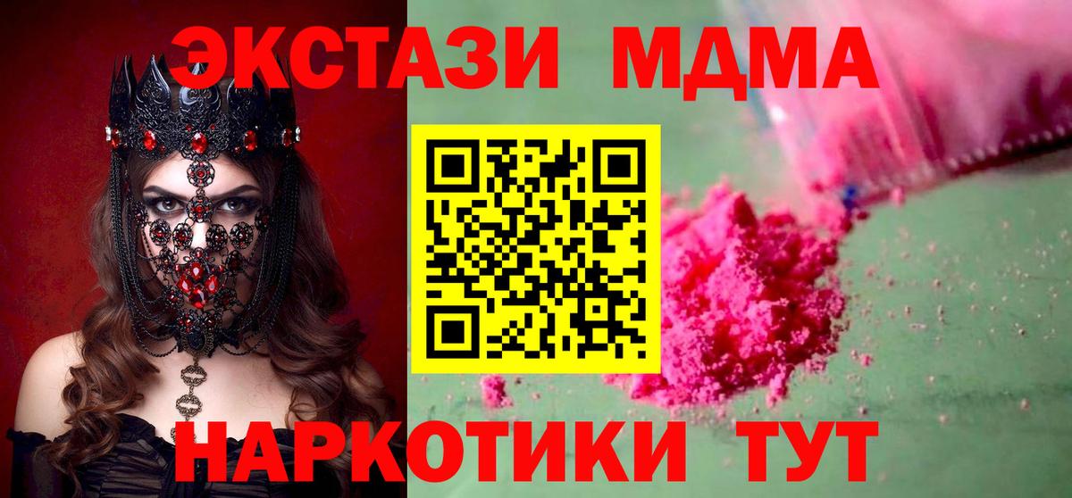 МДМА Molly  Горно-Алтайск  МДМА  MDMA Molly 