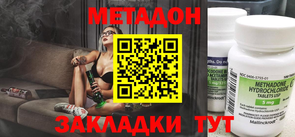 Горно-Алтайск  Метадон мёд  Вход с VPN  Метадон VHQ 