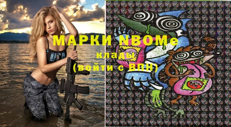 Марки N-bome 1,8мг  купить   Горно-Алтайск 